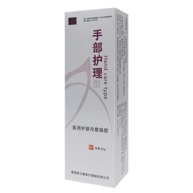 奇力康 医用护肤冷敷凝胶 含 税  价 价格登录可见 原  价价格登录