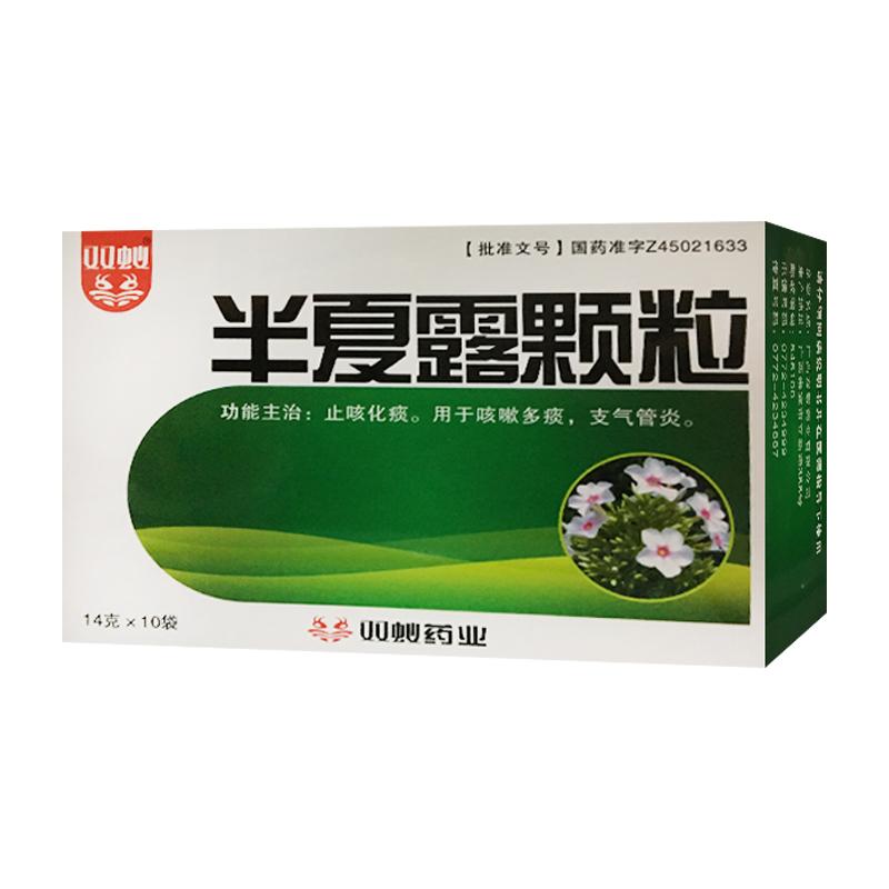 双蚁 半夏露颗粒