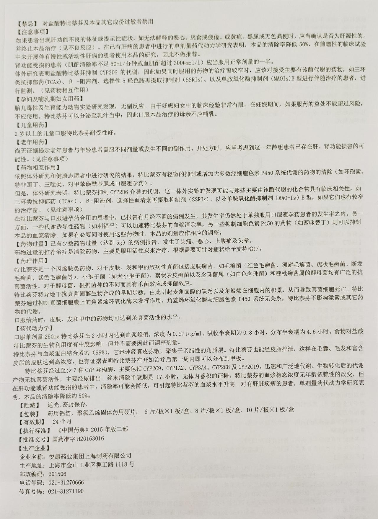 盐酸特比萘芬片详情页