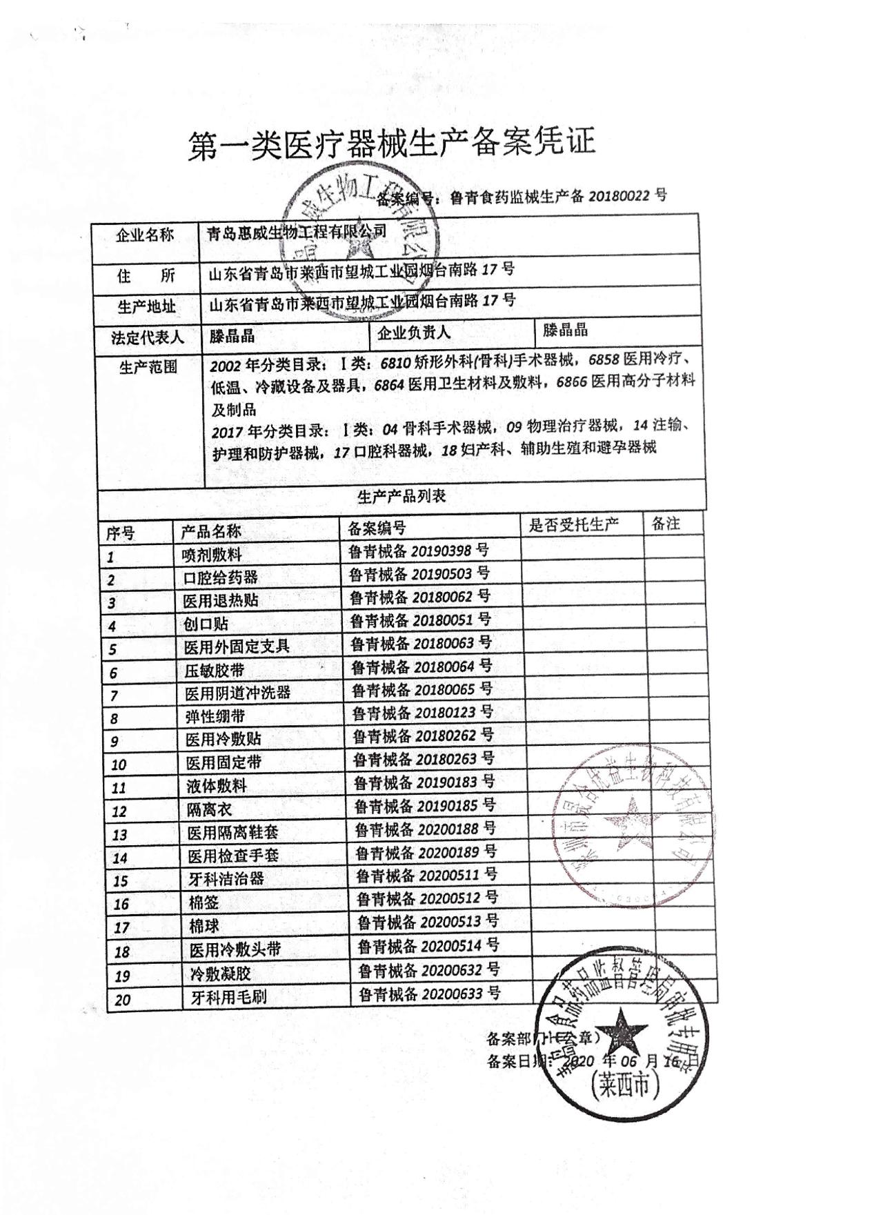企业信息