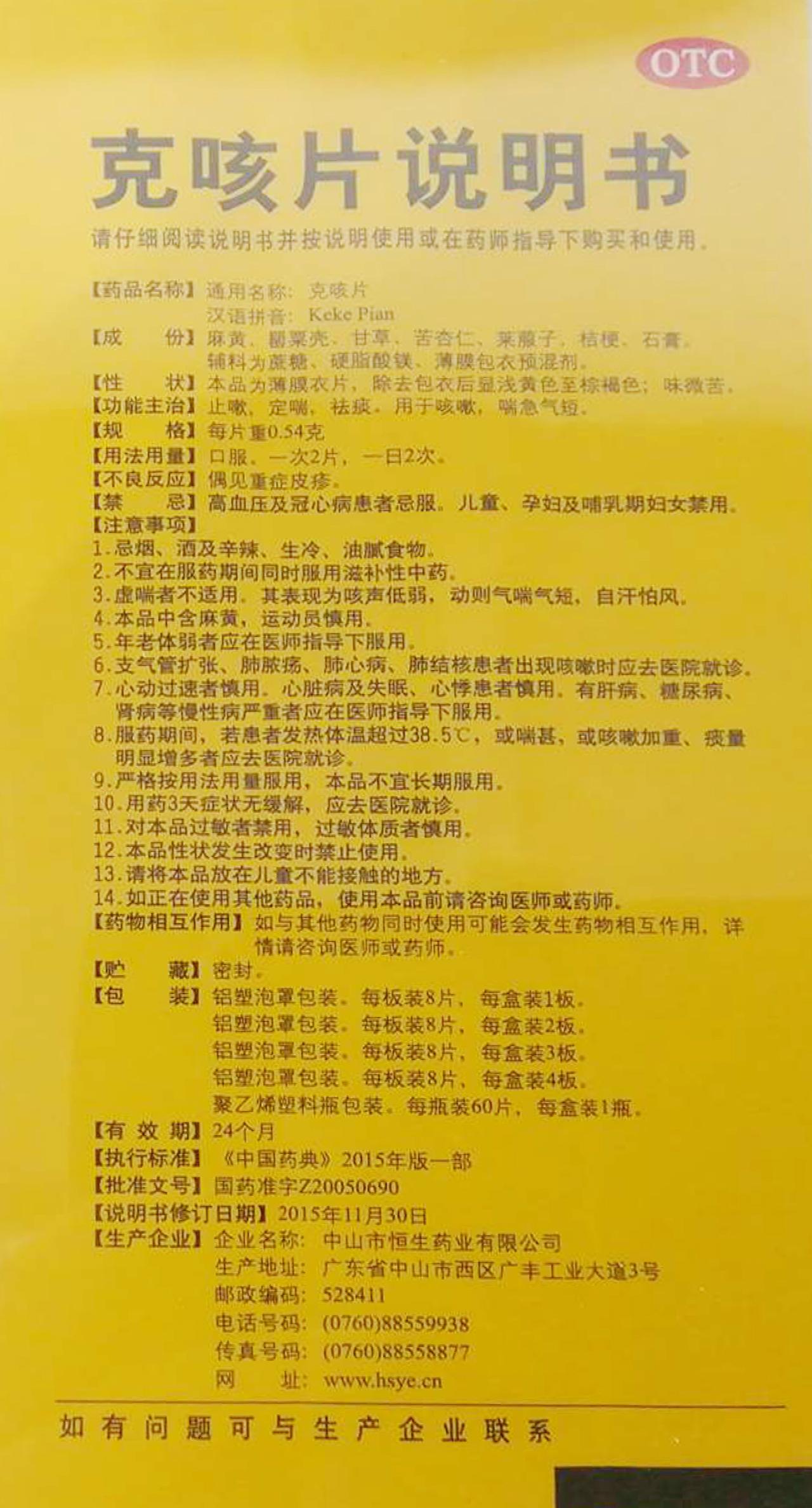 克咳片详情页