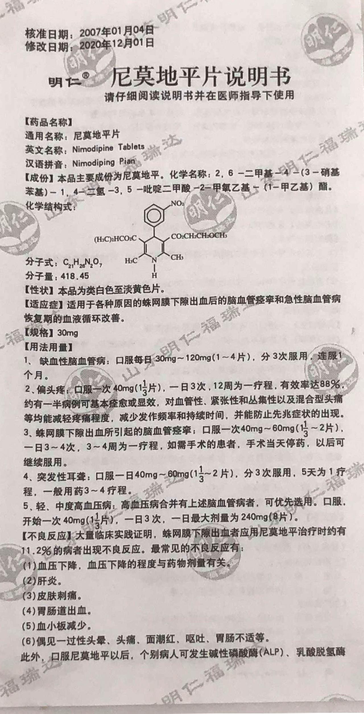 尼莫地平片详情页