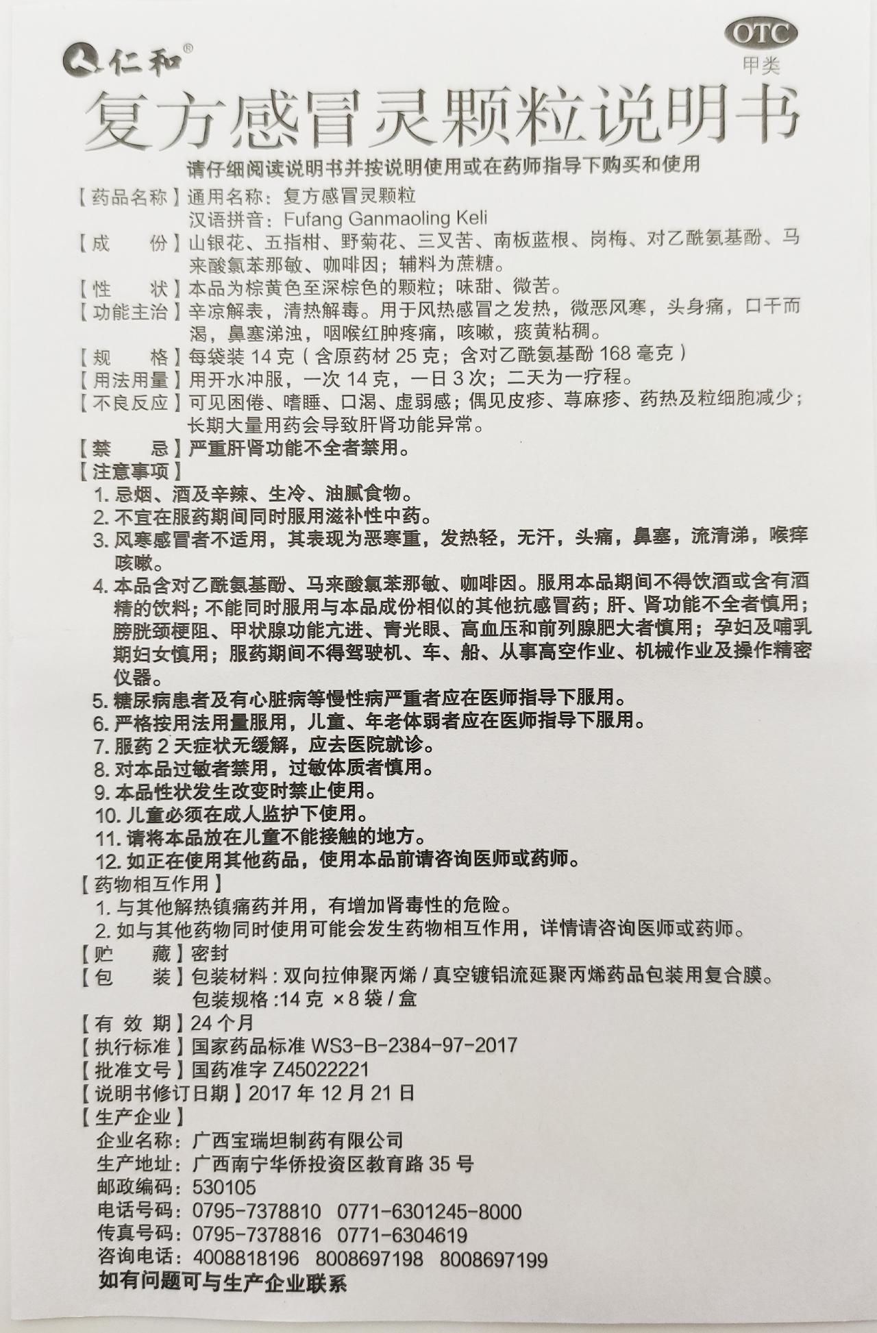 复方感冒灵颗粒详情页