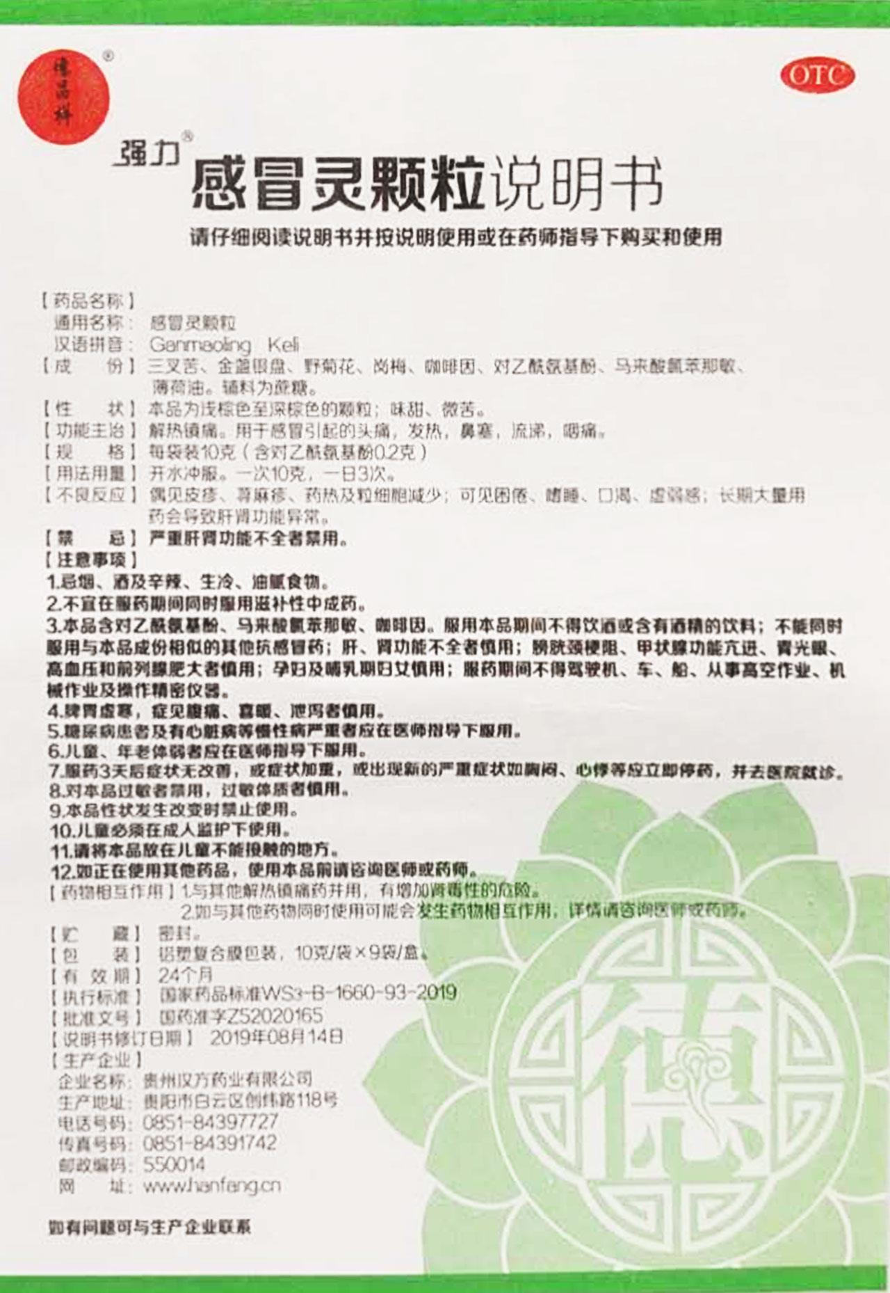 感冒灵颗粒详情页