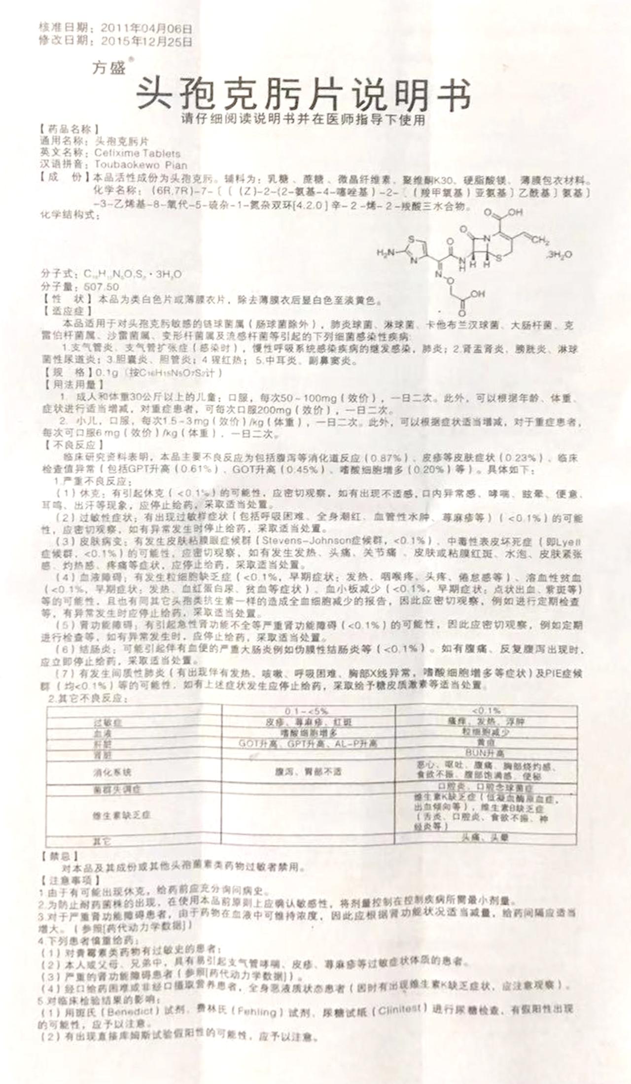 头孢克肟片详情页