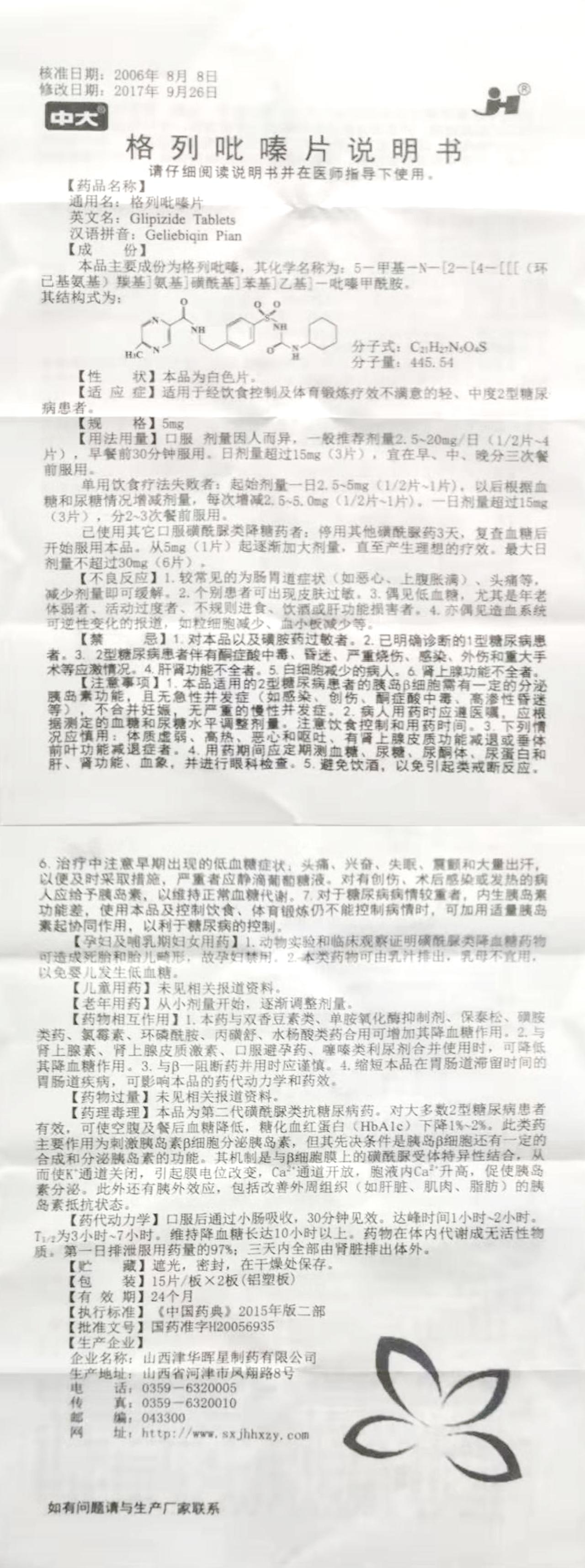 中包装 10盒             件装量 400 适应症/功能主治 用法与用量