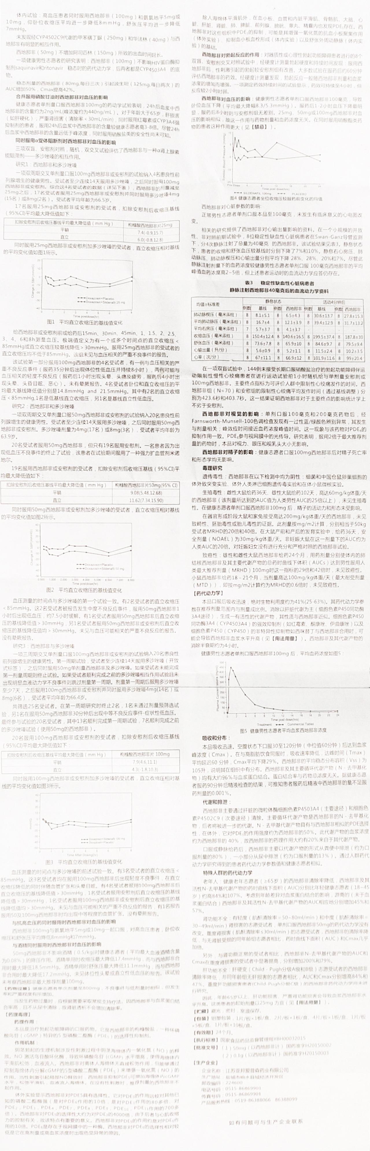 万菲乐 枸橼酸西地那非片