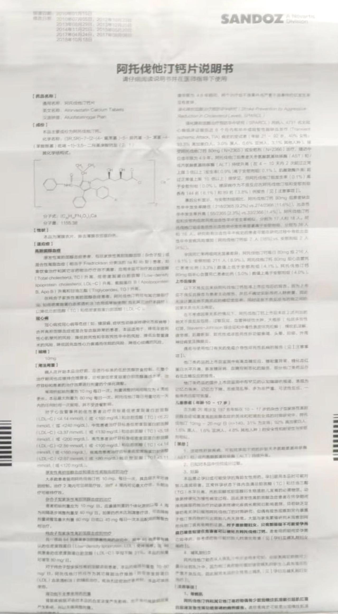 山乐汀 阿托伐他汀钙片