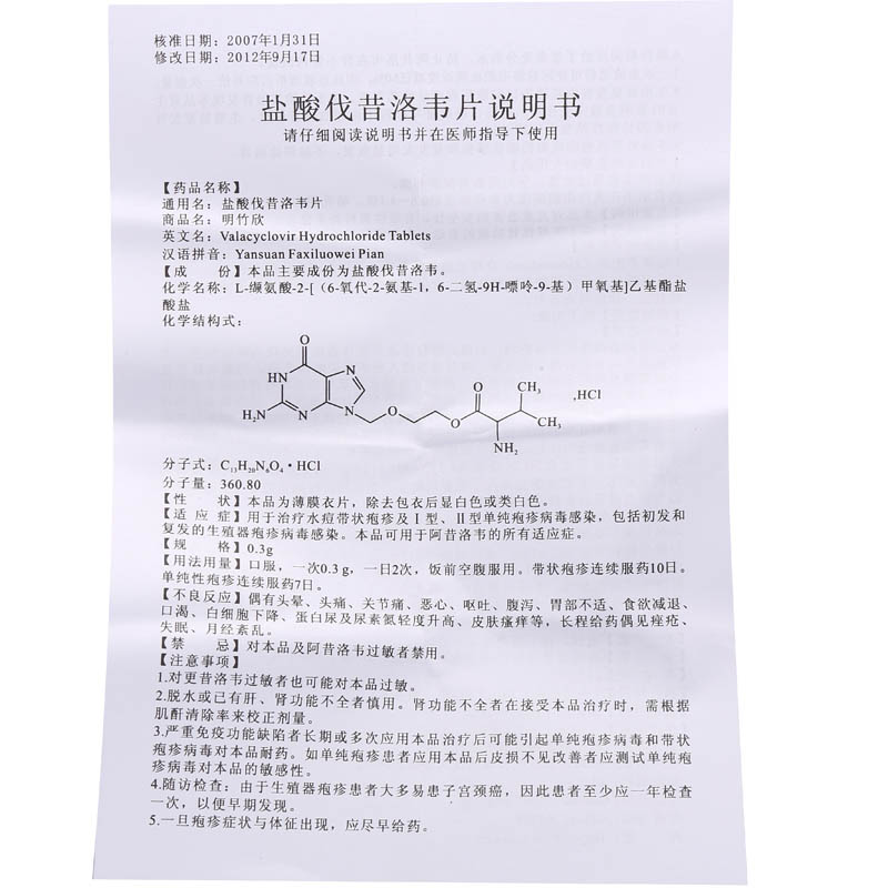 盐酸伐昔洛韦片详情页