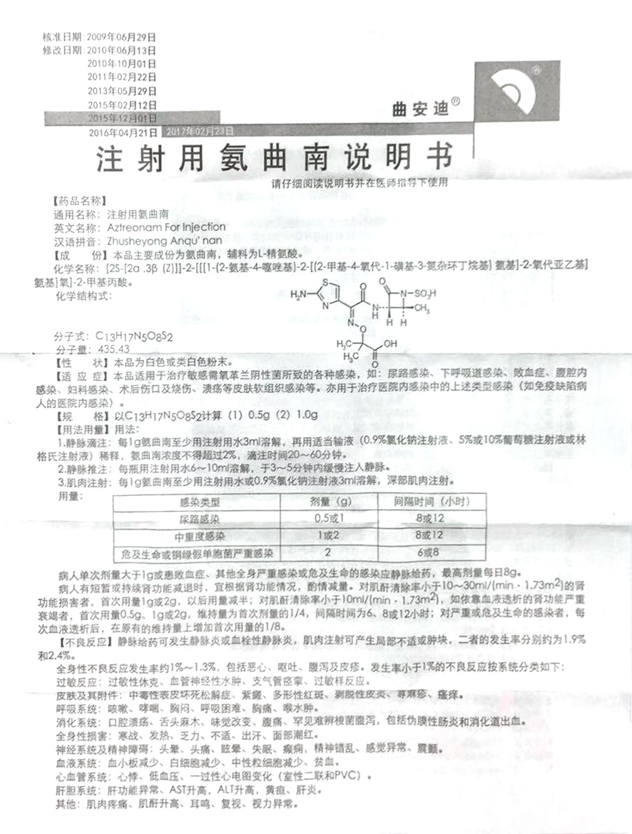 注射用氨曲南详情页