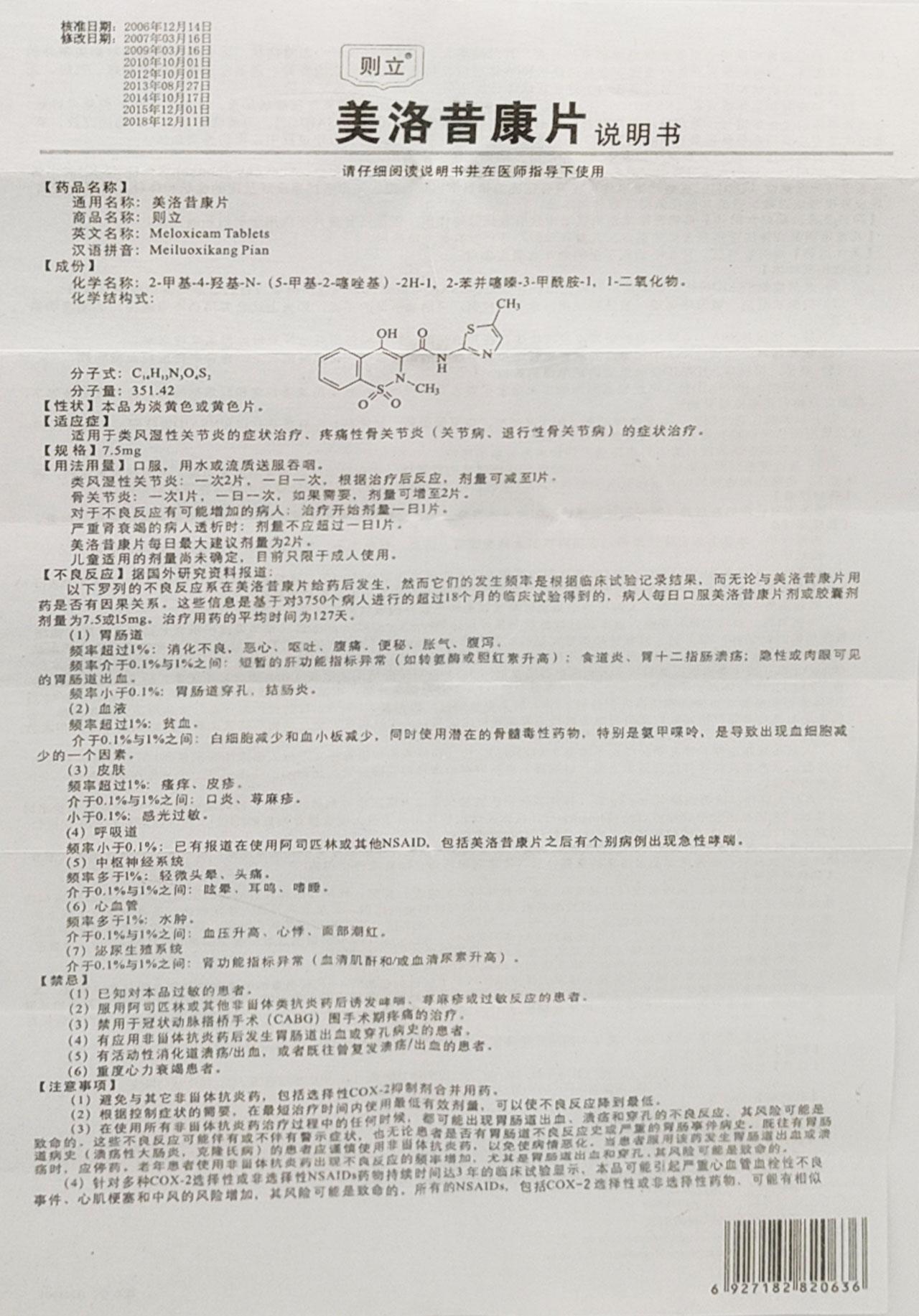美洛昔康片详情页