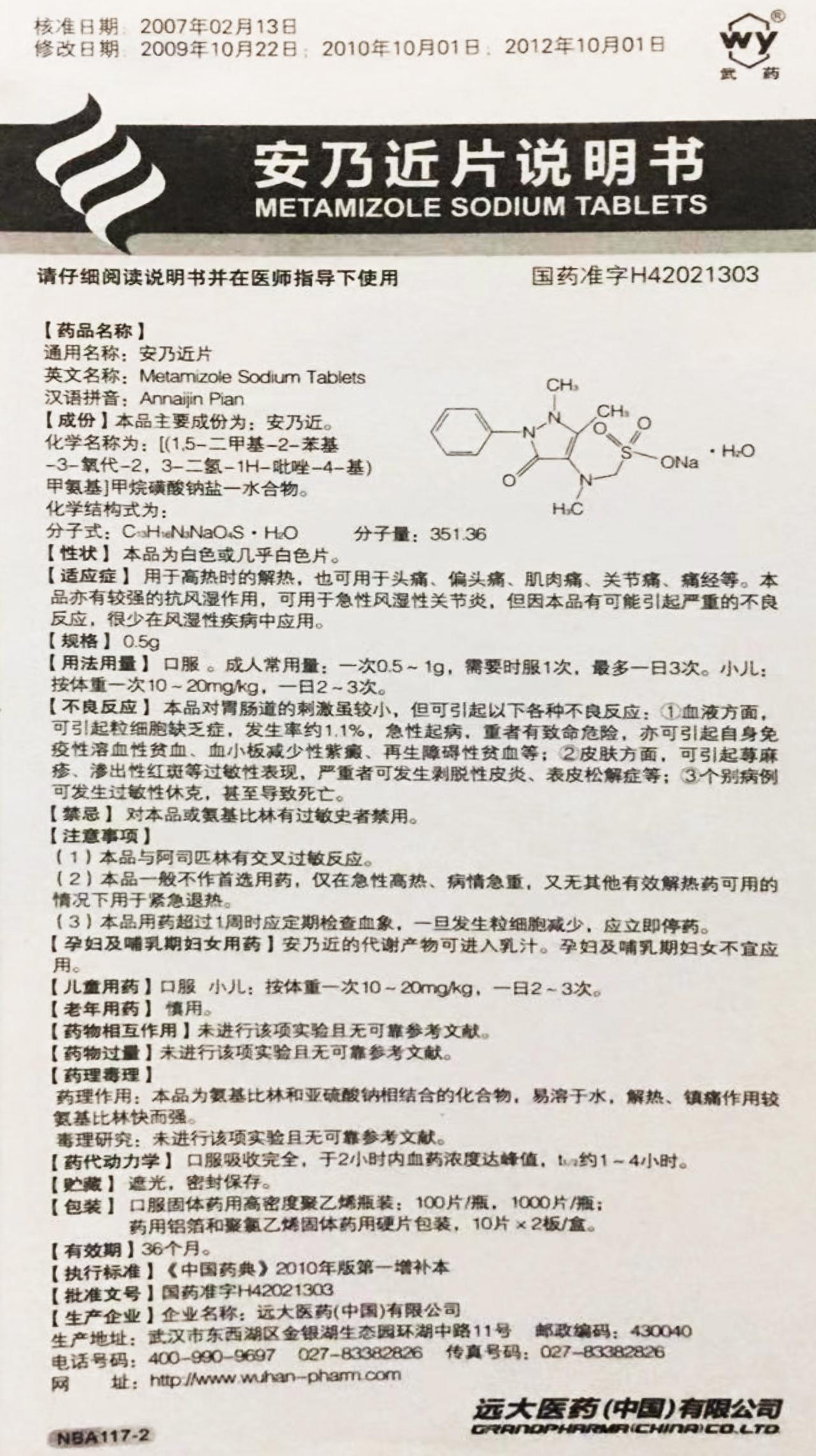 安乃近片详情页