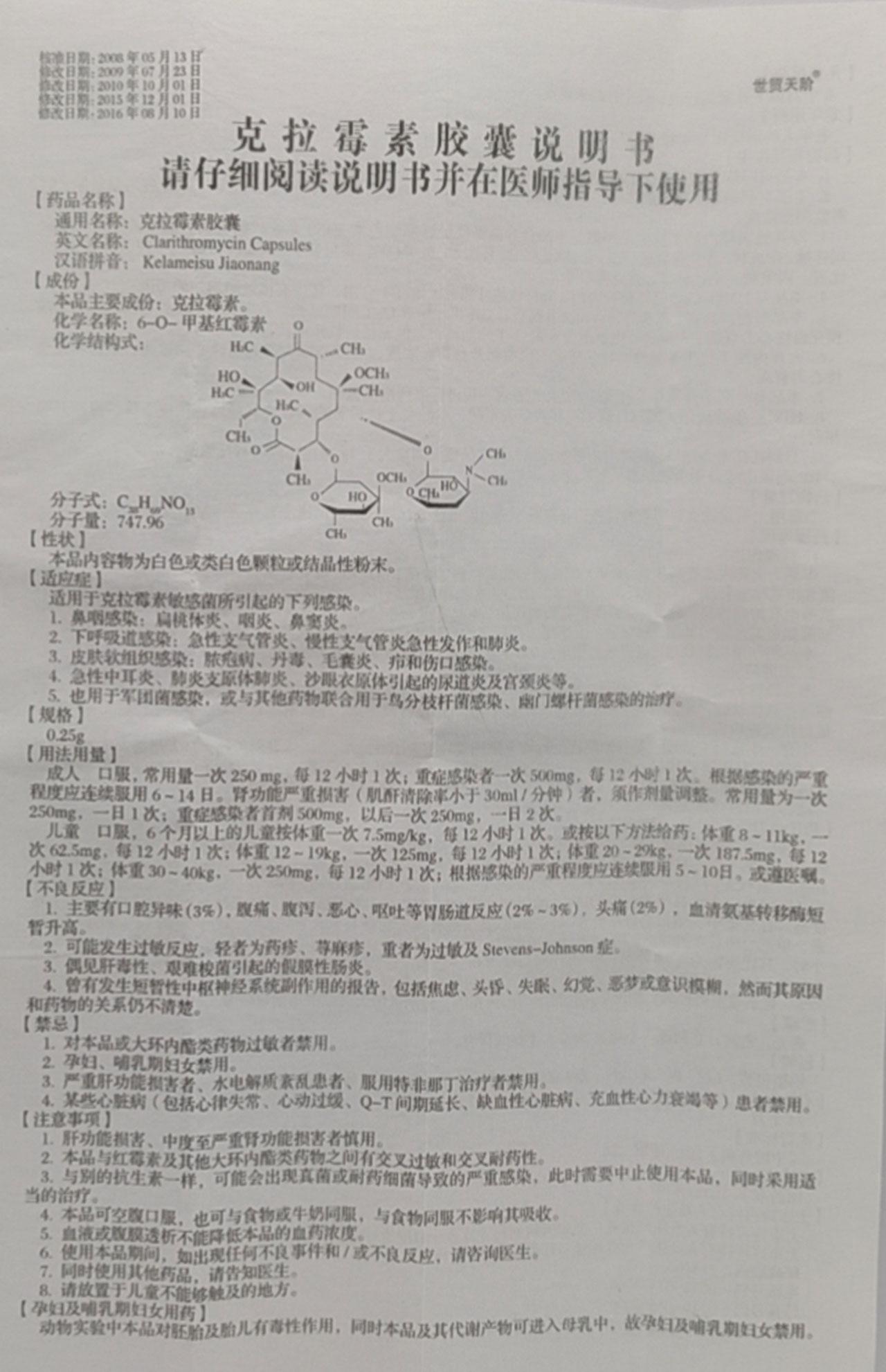 克拉霉素胶囊详情页