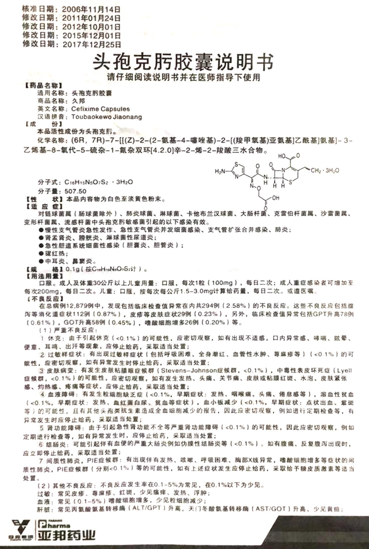 头孢克肟胶囊详情页