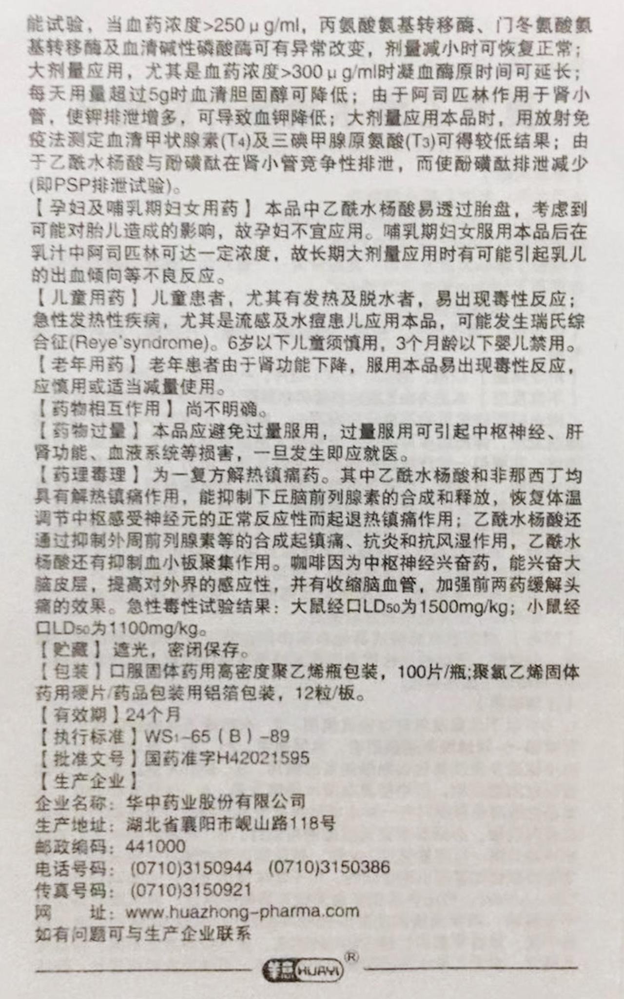 复方乙酰水杨酸片详情页