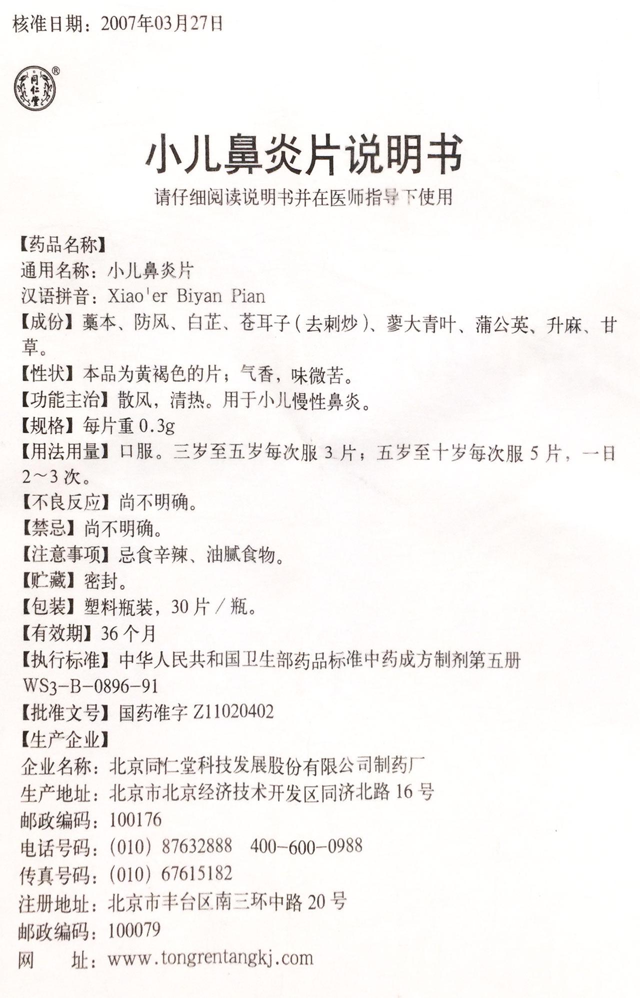 小儿鼻炎片详情页