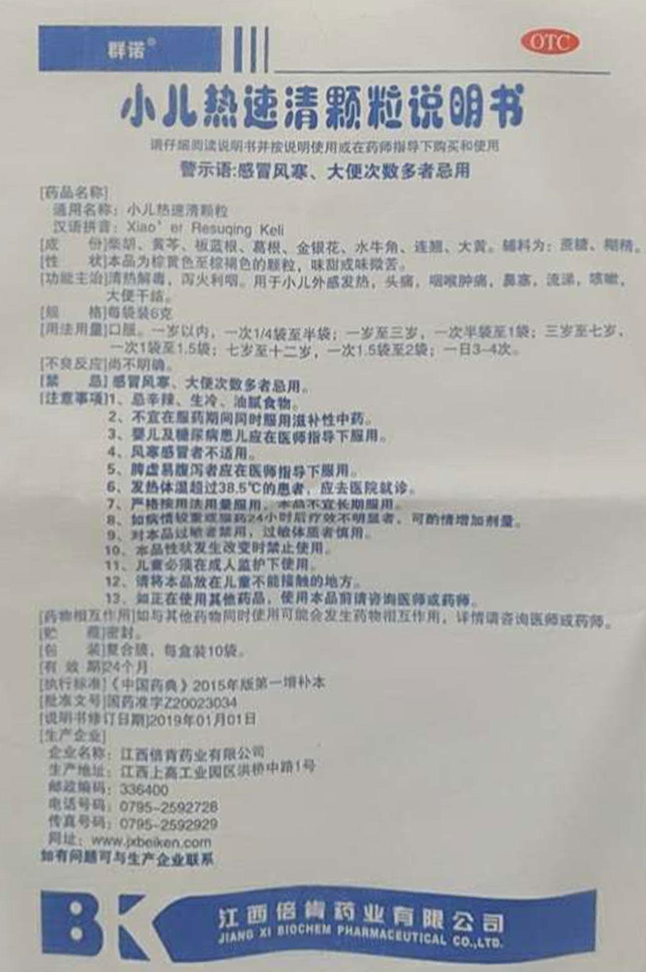 小儿热速清颗粒详情页