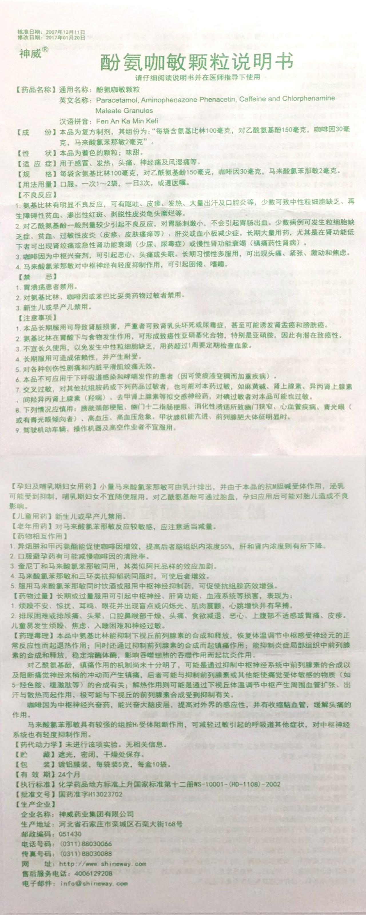 酚氨咖敏颗粒详情页