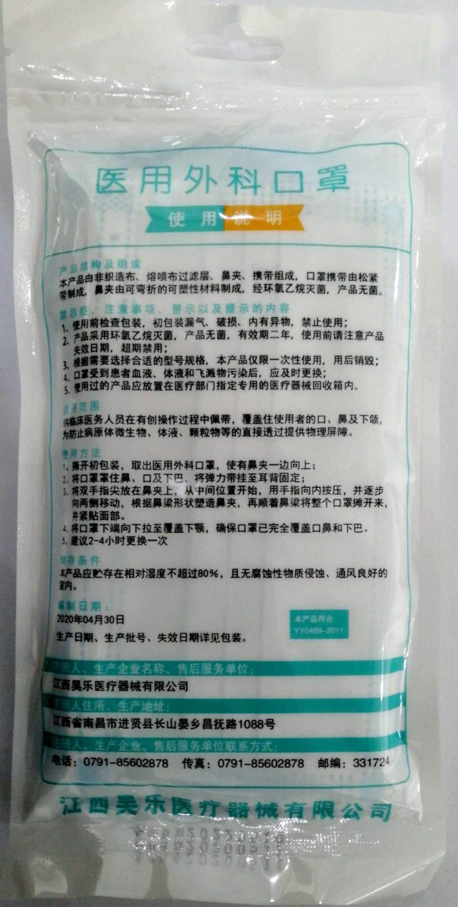 医用外科口罩详情页