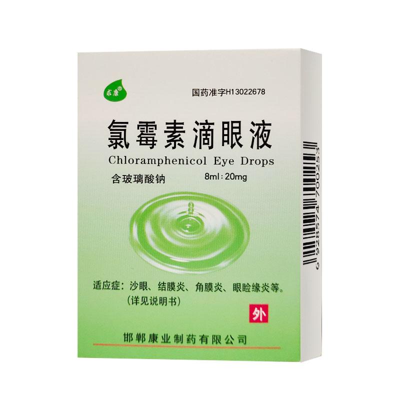 氯霉素滴眼液详情页