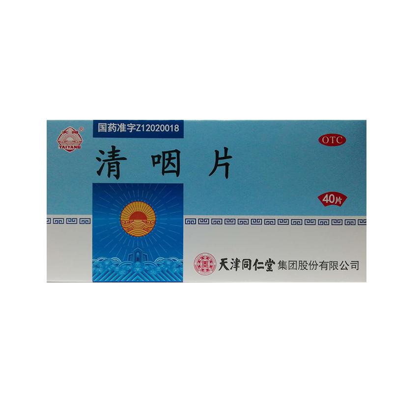 清咽片详情页