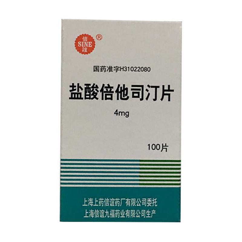 盐酸倍他司汀片详情页