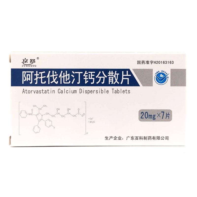 阿托伐他汀钙分散片详情页