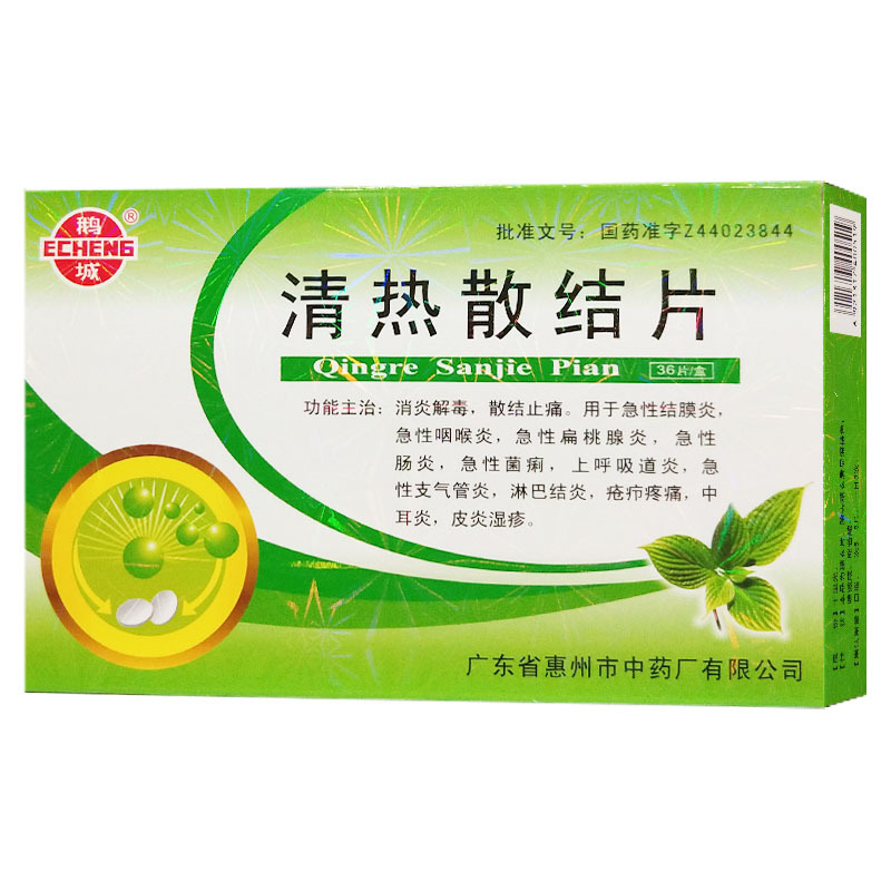鹅城 清热散结片12s*3板 糖衣广东省惠州市中药厂有限公司价格登录