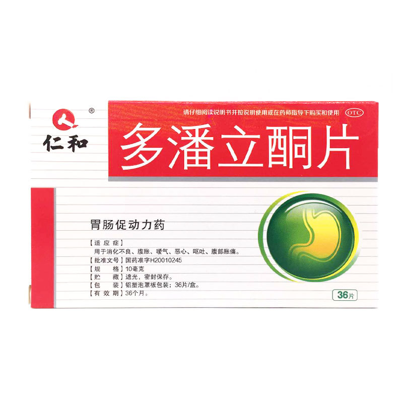 多潘立酮片详情页