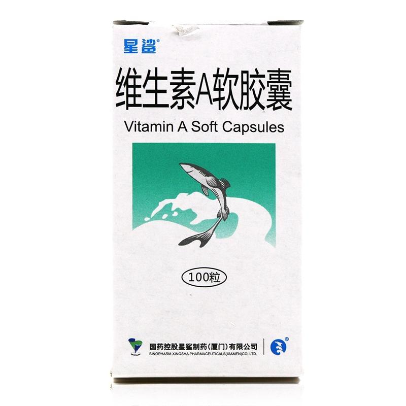 星鲨 维生素a软胶囊2.