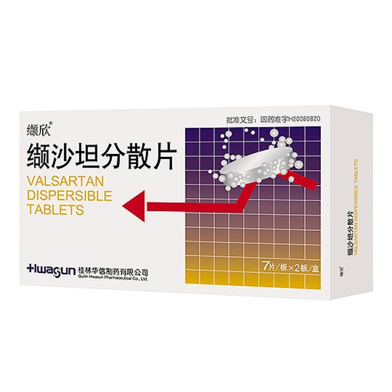 纈欣 纈沙坦分散片80mg*7s*2板桂林華信製藥有限公司價格登錄可見華意