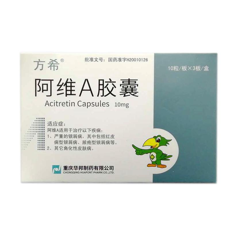 阿维a胶囊详情页