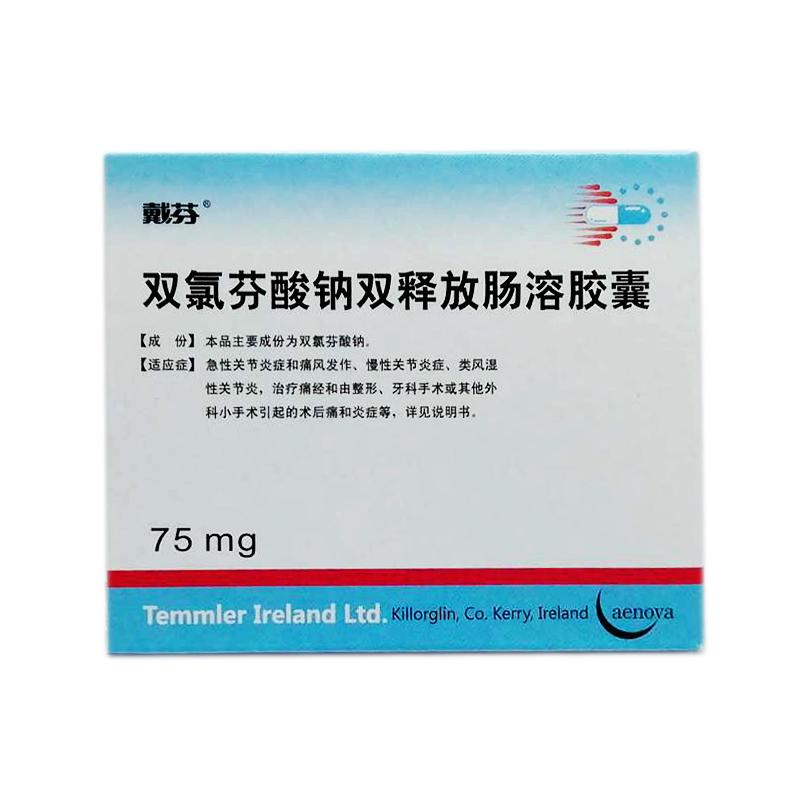 戴芬 双氯芬酸钠双释放肠溶胶囊
