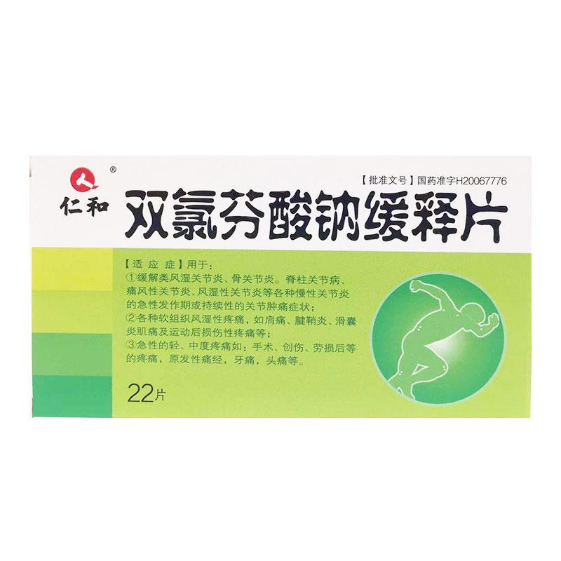 双氯芬酸钠缓释片详情页