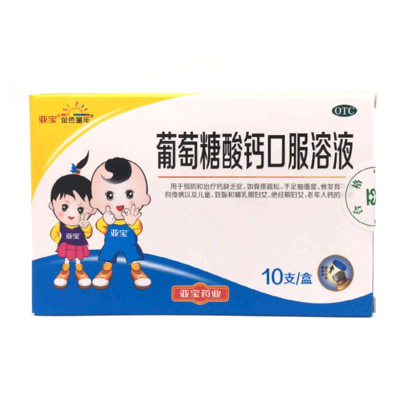 葡萄糖酸钙口服溶液详情页