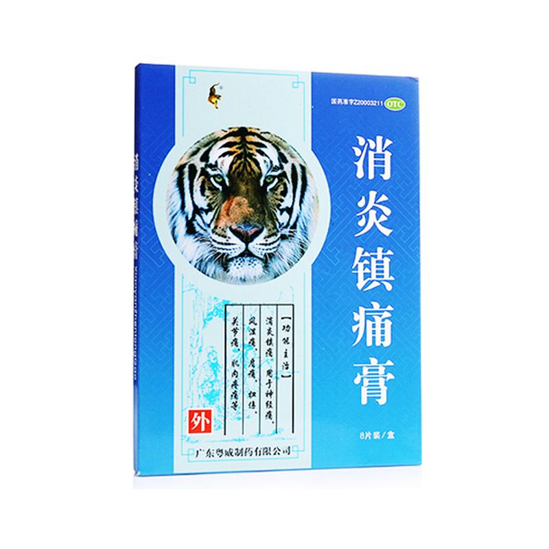 消炎镇痛膏详情页