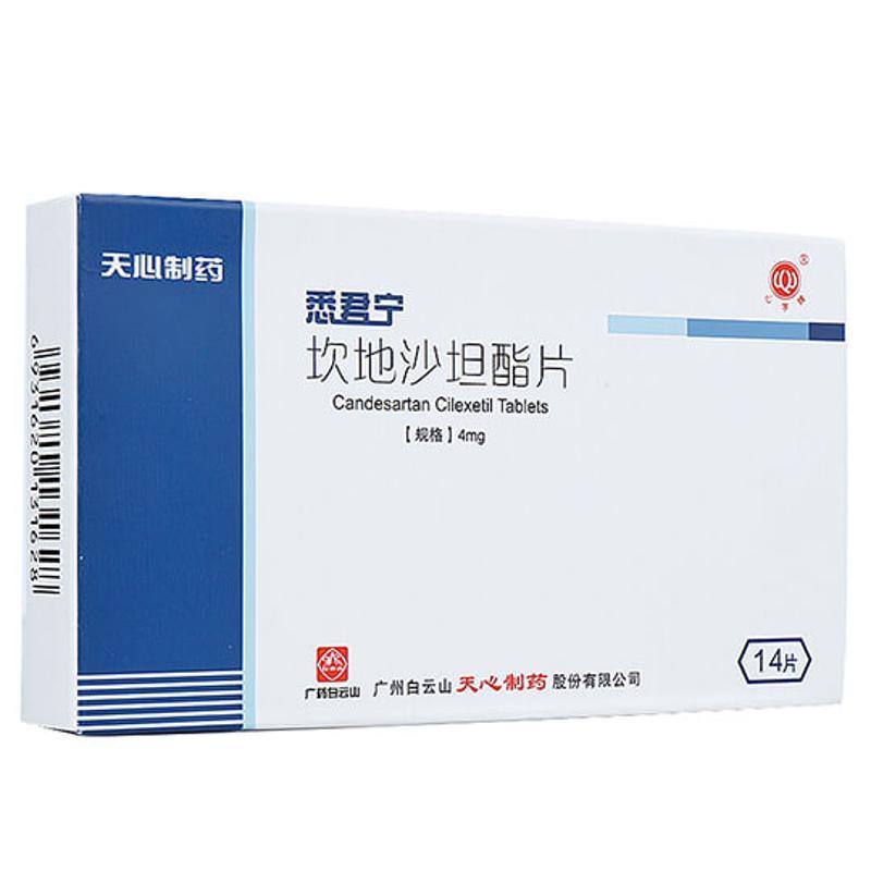 心字牌 坎地沙坦酯片4mg*14s广州白云山天心制药股份有限公司价格登录
