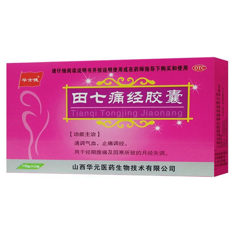 田七痛经胶囊详情页