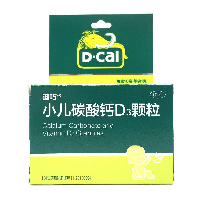 小儿碳酸钙d3颗粒详情页