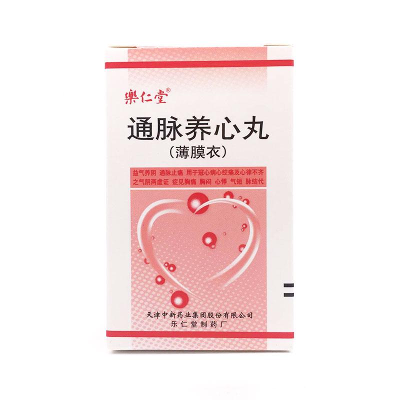通脉养心丸详情页