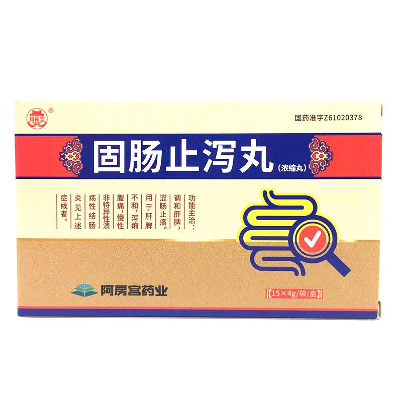 固肠止泻丸详情页