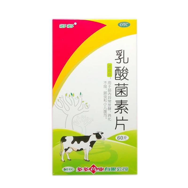 乳酸菌素片详情页