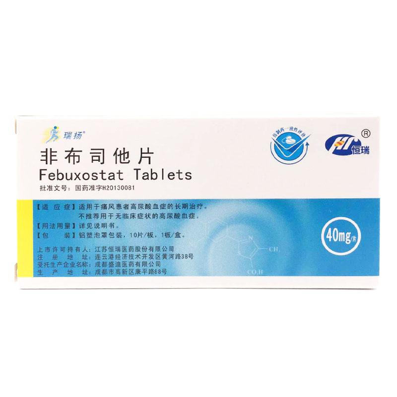 非布司他片详情页