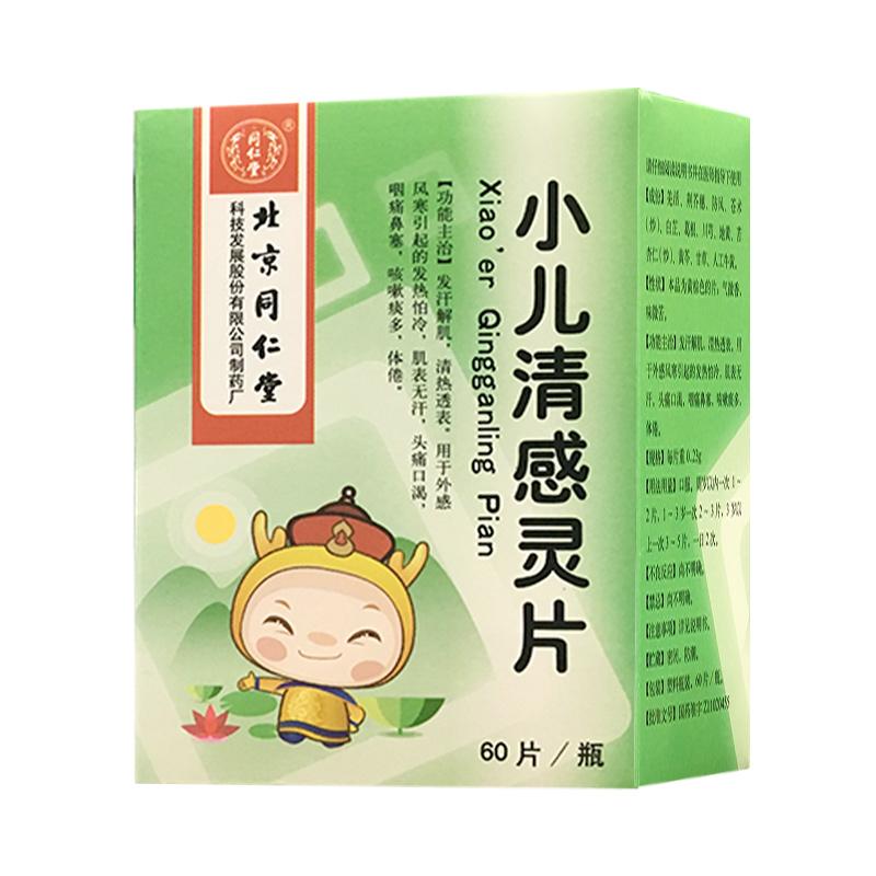小儿清感灵片详情页