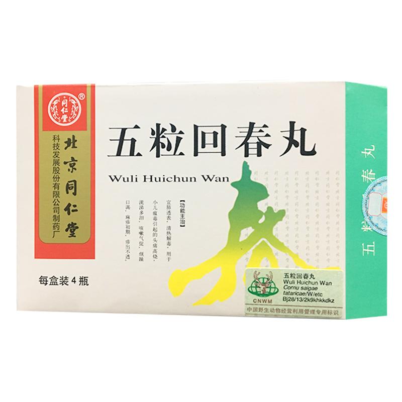 同仁堂 五粒回春丸 含 税  价 价格登录可见 原  价价格登录可见 规