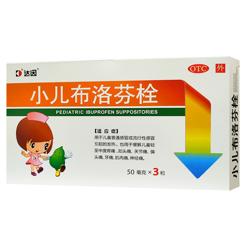 小儿布洛芬栓详情页