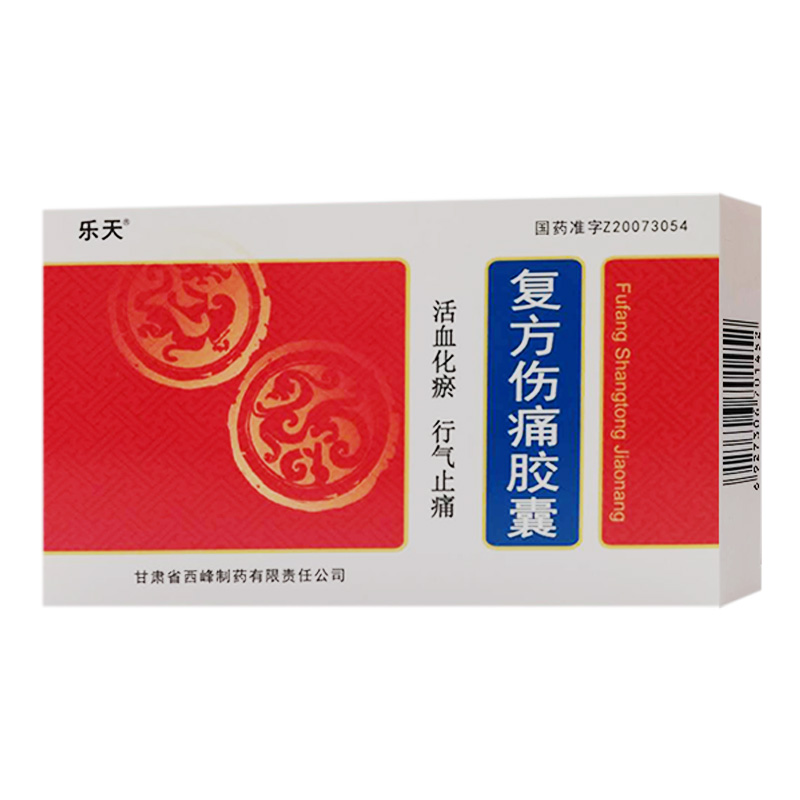 复方伤痛胶囊详情页