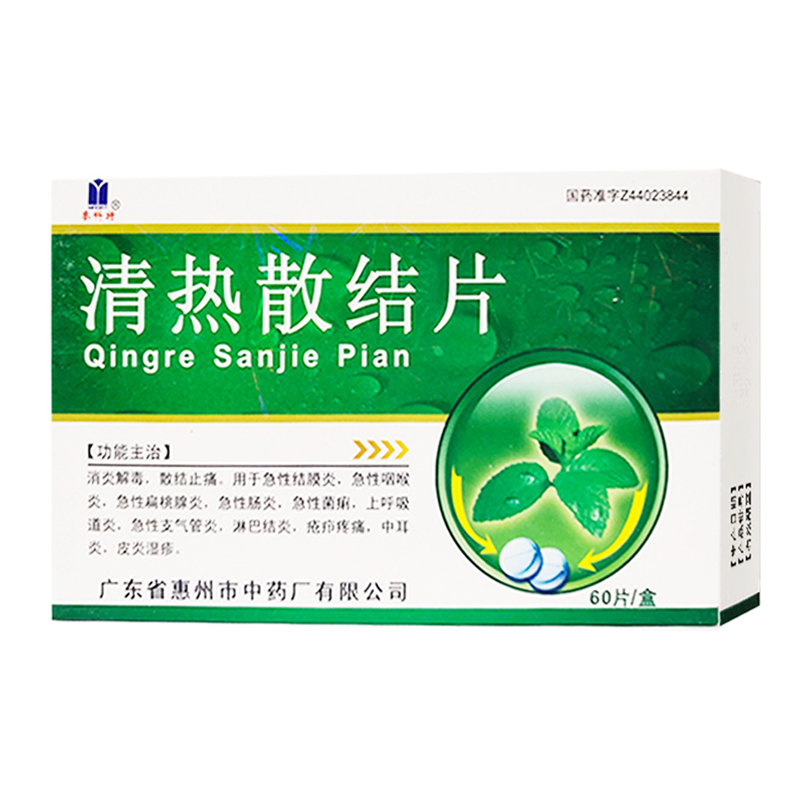 惠州 清热散结片