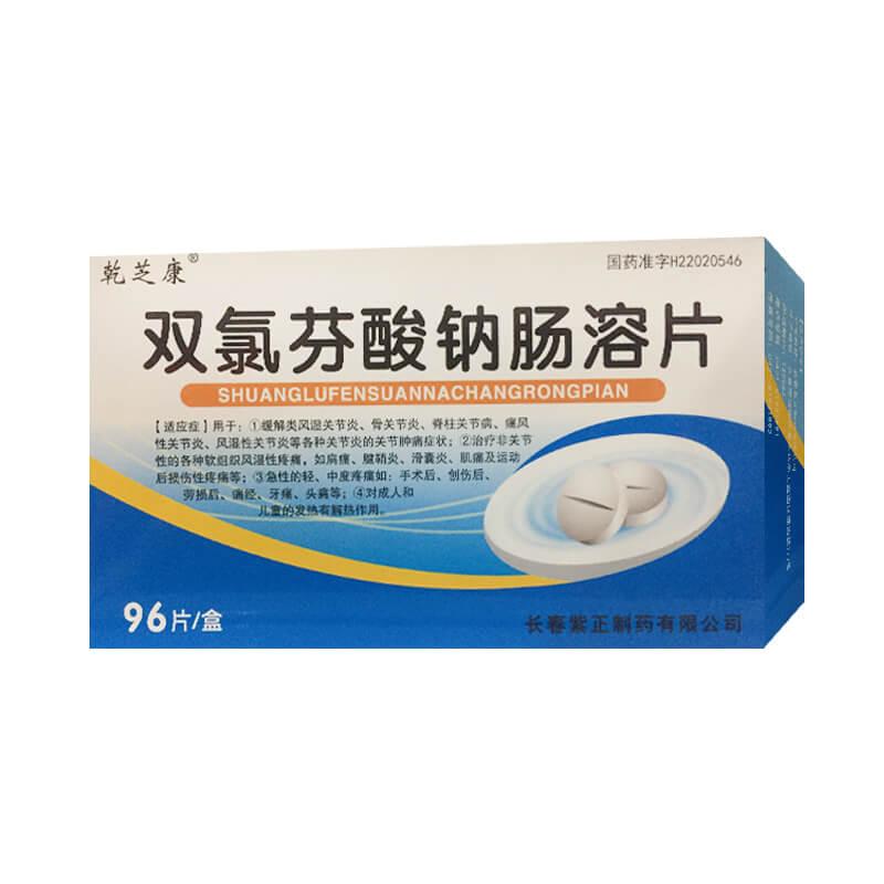 紫正 双氯芬酸钠肠溶片