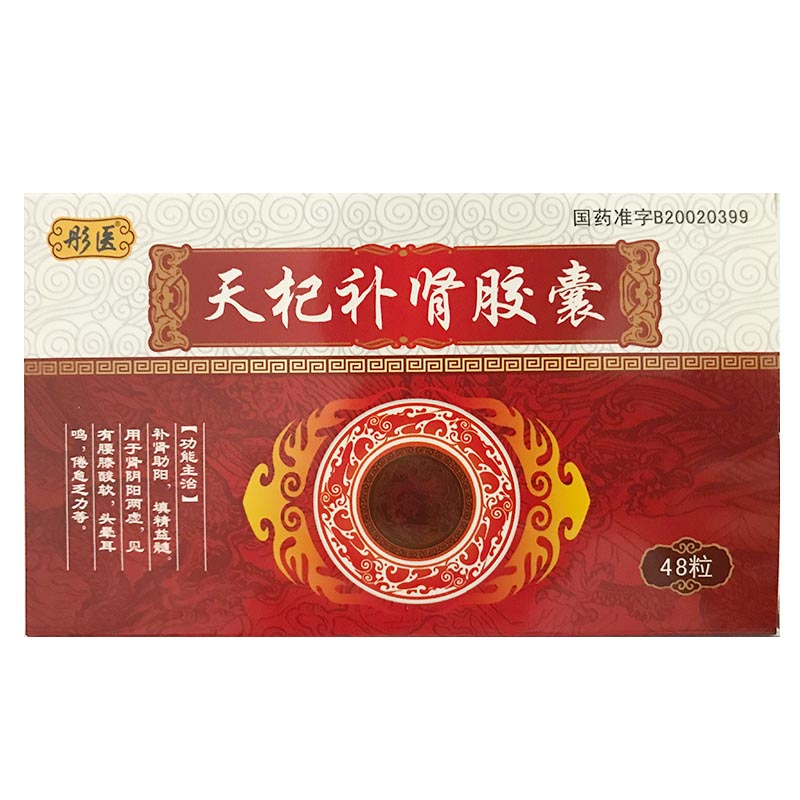 天杞补肾胶囊详情页